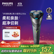飛利浦（PHILIPS）電動剃須刀經典2系小旋風 超凈切剃刮胡刀  送男友送老公 父親生日禮物