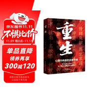 重生心理內(nèi)耗者自救指南帶你走出內(nèi)心的孤島你才是自己最好的心理醫(yī)幫你察覺內(nèi)心改善自己和自己的生活