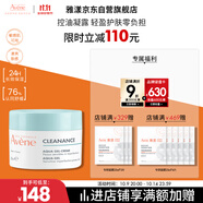 雅漾（Avene）【樊振東同款】控油凈膚保濕凝露50ml 敏肌乳液面霜11.11搶先購