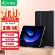 畢亞茲 適用2023款小米平板6/6Pro 11英寸平板電腦保護(hù)套 輕薄防摔三折支架青春純色保護(hù)殼 PB434-尊貴黑