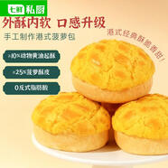 七鮮私廚港式菠蘿包320g4個(gè)裝 早餐面包兒童懶人方便速食 空氣炸鍋食材