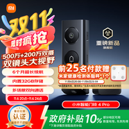 小米智能門鈴4Pro 500萬超清雙攝可視門鈴 電子貓眼攝像頭 智能遠程雙向通話包裹快遞識別監(jiān)控器家用
