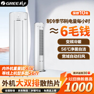 格力（GREE）空調冷靜寶3匹圓柜/云佳同款2匹方柜變頻冷暖新三級能效柜機空調凈菌自潔獨立除濕APP智控立柜式 3匹 三級能效冷靜寶【外機大雙排扎實(shí)用料】