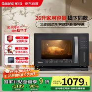 格蘭仕（Galanz）電烤箱家用26L多功能蒸烤一體機多功能不銹鋼內膽蒸烤箱蒸煮烘培燒烤三合一D11