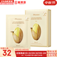肌司研JM面膜貼肌司妍急救針劑玻尿酸蜂蜜白蠶絲學(xué)生男女貼片式補(bǔ)水面膜 大米面膜1盒收斂毛孔 10片