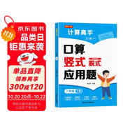 二年級下冊口算題卡+豎式計(jì)算+應(yīng)用題 同步2年級人教版數(shù)學(xué)思維專項(xiàng)訓(xùn)練習(xí)一課一練速算天天練