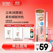 莎娜妮夢(mèng)柔和兩用立體持色眉筆  02自然棕