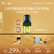 阿芙（AFU）十一11籽拋光油面部發(fā)酵精油30ml 護(hù)膚油緊致淡紋