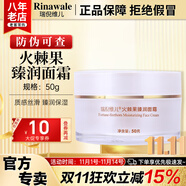 康婷瑞倪維兒火棘果臻潤套裝禮物康婷護(hù)膚品洗面奶面霜精華水乳液眼霜官方正品 火棘果臻潤面霜50g