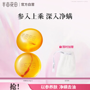 半畝花田苦參除螨皂100g【 洗臉 沐浴皂 洗澡香皂全身可用男女通用】 