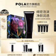 寶麗（POLA）進(jìn)口潔面膏潔顏泡沫凈澈潔面100g清潔洗面奶生日禮物送女友 第6代B.A潔面禮盒