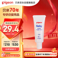 貝親（Pigeon）嬰兒護臀膏 新生兒護臀膏 屁屁霜屁屁樂(lè ) 35g IA149-