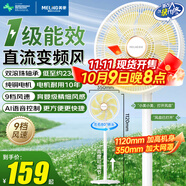 美菱（MeiLing）電風(fēng)扇家用輕音柔風(fēng)節(jié)能省電直流變頻遠(yuǎn)距大風(fēng)量新款落地扇 語音遙控【1級(jí)能效/直流變頻/銅電機(jī)/9檔】