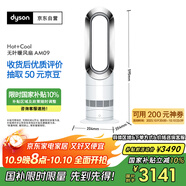 戴森（DYSON）AM09無葉涼暖風(fēng)扇 取暖器涼風(fēng)扇二合一 四季適用 快速加熱 家用涼暖風(fēng)機(jī) 白鎳色