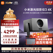 小米R(shí)edmi投影儀3 高清便攜式小型客廳臥室家用投墻家庭影院 辦公教育教學(xué)會(huì)議投屏智能遠(yuǎn)場(chǎng)語(yǔ)音投影機(jī) 小米激光投影儀3 4k【NFC投屏、低藍(lán)光】