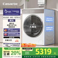 卡薩帝（Casarte）W5攬光洗烘一體機(jī) 滾筒洗衣機(jī)全自動(dòng) 家用10公斤 精華洗快凈省C1 HD10W5ELU1家電國(guó)家補(bǔ)貼20%