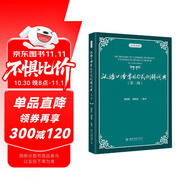 漢語(yǔ)口語(yǔ)常用句式例解詞典（漢英對(duì)照）（第二版）漢語(yǔ)學(xué)習(xí)常備書(shū)國(guó)際中文教師教學(xué)參考用書(shū)