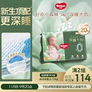 好奇（Huggies）深睡大師紙尿褲M46(6-11kg)尿不濕小森林Pro【新生頂配更深睡】