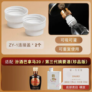 米獸白酒開(kāi)瓶器杏花村汾酒30青花20瓶口連接器漏斗轉換頭無(wú)損開(kāi)蓋灌酒 2個(gè) 適用巴拿馬20/三代摘要珍品版