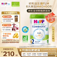 喜寶（HiPP） 白金版 歐盟有機益生菌8HMO 嬰兒配方奶粉 2段 無淀粉 800g