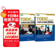 新東方 托業(yè)全真模擬1000題：聽(tīng)力+閱讀 套裝共2冊  