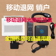 華為（HUAWEI）原裝退網(wǎng)光貓機頂盒華為移動(dòng)電信拆機設備退網(wǎng)銷(xiāo)戶(hù)充數電視寬帶光纖貓 移動(dòng)退網(wǎng)光貓+機頂盒全套  通用款