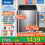 海爾（Haier）【25年新品】波輪洗衣機全自動手搓式防纏繞直驅(qū)變頻懶人家用大容量上翻蓋除菌螨一級能效以舊換新 10公斤BS50E+手搓式防纏繞+納米微泡凈