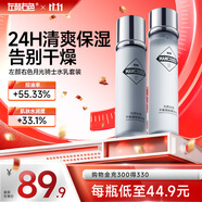 左顏右色男士月光騎士水乳組合2件套裝補(bǔ)水保濕爽膚水亮膚情人節(jié)禮物
