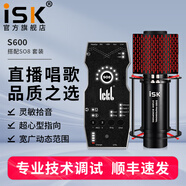 iSK ISKS600電容麥克風(fēng)直播設(shè)備全套手機(jī)電腦直播k歌喊麥通用yy主播唱歌全民K歌錄音聲卡套裝 isk s600+ickb so8套裝