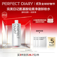 完美日記氨基酸輕柔凈澈卸妝水500ml清潔眼唇卸溫和中秋禮物送女友
