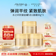 資生堂水之印抗皺面霜90g*3補水保濕啫喱護膚品化妝品女生日禮物雙11