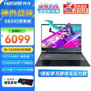 神舟（HASEE）戰神S8/Z8 旗艦游戲本 15.6英寸高性能大學(xué)生買(mǎi)電腦推薦5060/4060獨顯直連筆記本電腦 S8旗艦版 i5丨32G 1TB丨4060 支持獨顯直連 高刷新電競屏