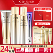 歐詩(shī)漫（OSM）奢華金萃套裝抗皺提拉緊致補水保濕化妝品全套護膚禮盒送媽媽生日 【新包裝】金致煥顏潔水乳眼禮盒