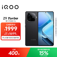 vivo iQOO Z9 Turbo【國家補貼】12GB+512GB曜夜黑第三代驍龍 8S 獨顯芯片Turbo 6000mAh電池 電競手機