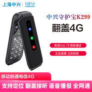 靜元閣專賣店 中興守護(hù)寶K399翻蓋接聽(tīng)老人老年手機(jī)全網(wǎng)通4G老人機(jī)移動(dòng)聯(lián)通電信雙卡雙待老人兒童學(xué)生機(jī) K299黑色（全網(wǎng)通4G-單屏版）