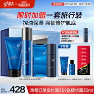 高夫恒潤保濕臻享男士護(hù)膚禮盒(潔面+水+乳+精華))送男生禮物