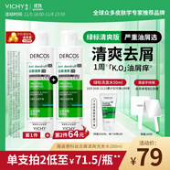 薇姿（VICHY）【熱門商品】1%二硫化硒綠標去屑洗發(fā)水控油緩解頭癢洗發(fā)露200ml