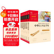 古今中外經(jīng)典故事：中華上下五千年+中國古代寓言+中外名人故事+神話(huà)傳說(shuō)+歷史故事+民間故事（共6冊） 