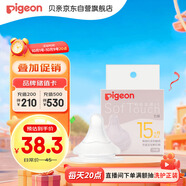 貝親（Pigeon）暢吸實(shí)感第3代啟銜奶嘴 寬口徑奶嘴 3L號-1只裝 15個(gè)月以上 BA138