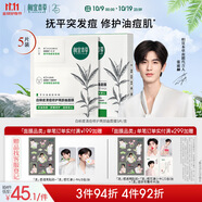 相宜本草【張凌赫同款】白柳皮清痘修護(hù)兩部曲面膜(1.2g+25g)*5片護(hù)膚品