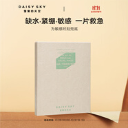 雛菊的天空經(jīng)典一號煥顏修護面膜修護舒緩保濕面膜 經(jīng)一面膜1盒裝