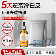 日本377面膜美白補水淡斑提亮膚色女男人面膜+左旋vc精華液