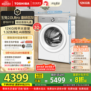 東芝（TOSHIBA）滾筒洗衣機(jī)全自動(dòng)家用【玉兔2.0Ultra DG-12T18BW】純平全嵌12公斤大容量 洗凈比1.32 智能雙投放 