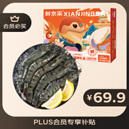 鮮京采 鮮凍大號黑虎蝦 去冰凈重2斤 31-40只/盒 斑節對蝦
