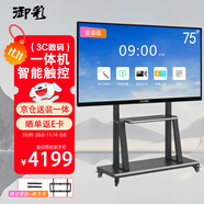 御彩 75英寸會議平板一體機 交互式電子白板教學(xué)觸摸一體機 4K超清會議大屏 書寫投屏 酒店KTV廣告顯示屏 