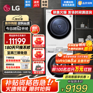 LG洗烘套裝組合小旋風(fēng)12公斤滾筒洗衣機全自動(dòng)大容量智能 蒸汽除菌除螨直驅變頻電機10kg熱泵式原裝進(jìn)口烘干機 噴淋除菌 FCW12Y4WA+RH10V3AV6W