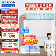 統(tǒng)帥（Leader）海爾智家出品波輪洗衣機半自動雙缸京東自營 15公斤大容量 雙桶操作簡單老人可用 XPBL150-688