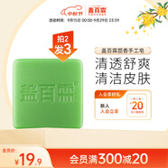 蓋百霖白癜風(fēng)手工皂沐浴皂潤膚皂潔膚皂舒緩養(yǎng)護(hù)白斑肌膚溫和不刺激 茴香手工皂