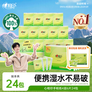 心相印手帕紙【肖戰(zhàn)同款】茶語絲享 超迷你4層6片*24包 紙巾便攜