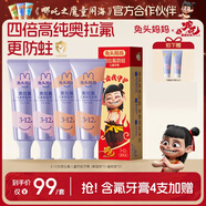 兔頭媽媽哪吒聯(lián)名 高純奧拉氟兒童牙膏4支溫和防蛀不辣口3-6-12歲